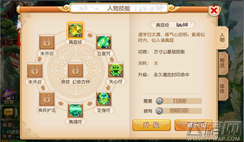 梦幻西游手游方寸作用定位说明 六大门派之方寸图文分析解说篇 (2)