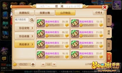 梦幻西游手游平民赚钱秘籍 九分勤奋+一分运气 (2)