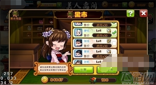 萌三国黑市商人多少级开启 黑市商店介绍  (1)