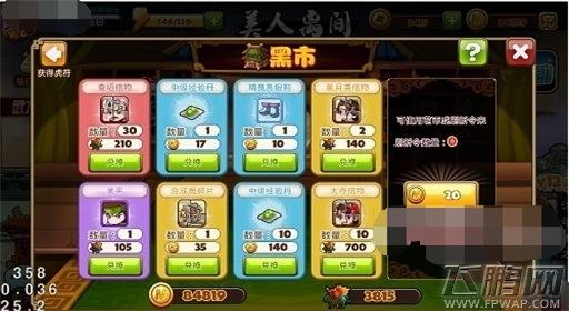 萌三国黑市商人多少级开启 黑市商店介绍  (2)