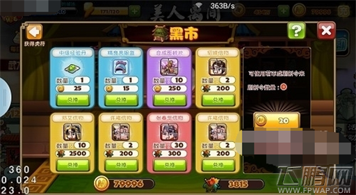 萌三国黑市商人多少级开启 黑市商店介绍  (3)