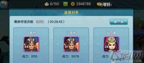 变身吧主公夺宝大战玩法说明 夺宝攻略详解 (2)