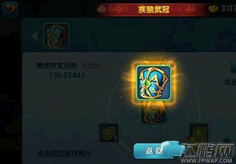 变身吧主公夺宝大战玩法说明 夺宝攻略详解 (3)
