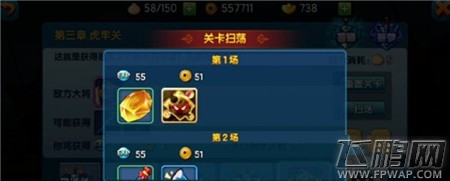  变身吧主公扫荡如何开启 扫荡系统详解 (2)