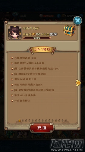 新仙剑奇侠传手游VIP1礼包有什么 VIP1特权介绍 (1)