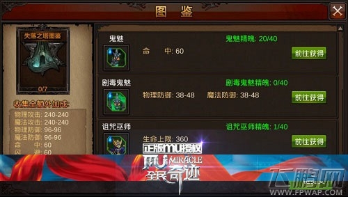 全民奇迹MU图鉴用途说明 图鉴系统详解 (3)