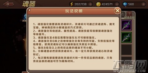 魔龙与勇士魂器介绍 魂器玩法解析 (1)