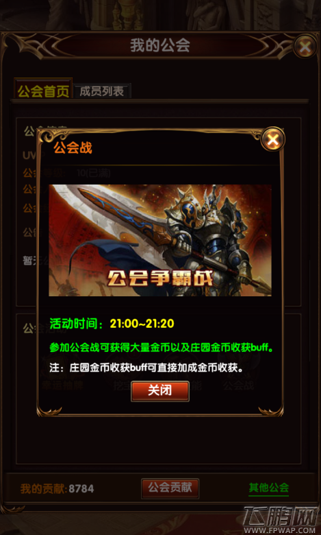 神之谕公会战详解 一个血性拼搏的系统! (1)
