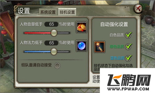 天龙八部3D挂机系统 教你高效率挂机升级 (1)