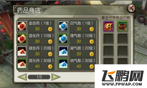 天龙八部3D挂机系统 教你高效率挂机升级 (2)