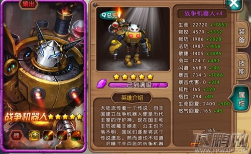 女神联盟王国守护神战争机器人攻略 战争机器人有哪些技能 (2)