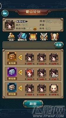 新仙剑奇侠传竞技PVP系统好玩吗 竞技PVP详解 (2)