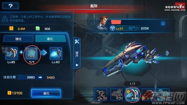  太空堡垒:超时空舰队怎样强化 新手强化深度攻略  (2)