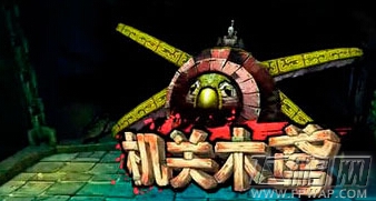 勇者大冒险手游巴山古墓怎么通关 巴山古墓通关攻略 (3)