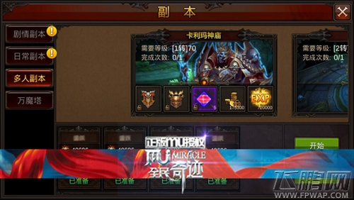 全民奇迹MU卡利玛神庙通关攻略详解 特色多人副本玩法技巧 (1)