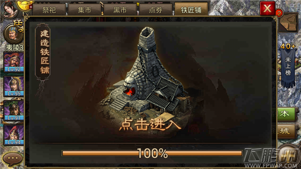 攻城掠地铁匠铺说明 铁匠铺需要多少资源建造 (1)