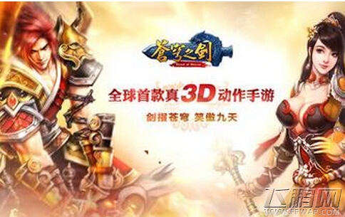 苍穹之剑60级通关技巧及秘诀 (1)