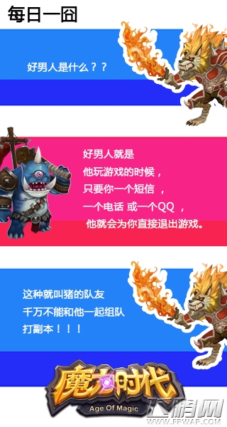 魔力时代组队副本等级突破80级详解 奖励与难度成正比 (5)
