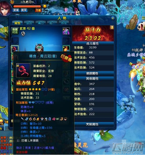 龙武关于装备攻略的图文解析 (1)