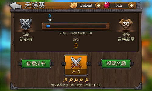 召唤师联盟提升段位的最佳途径--天梯赛  天梯赛详解 (3)