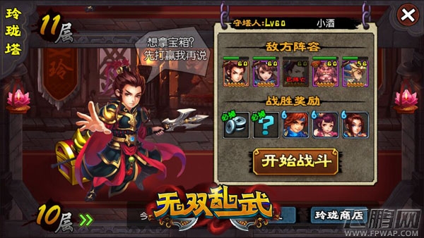 无双乱武最佳冲级秘密曝光 惊天大发现 (2)