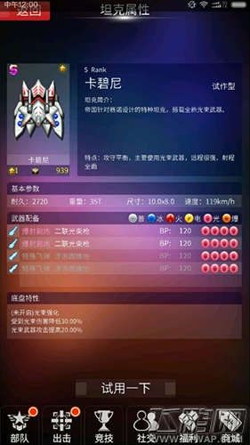 超能陆战S级坦克卡碧尼怎么样 卡碧尼属性详解 (1)