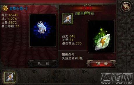 刀锋美人天神符石属性怎么镶嵌 (1)