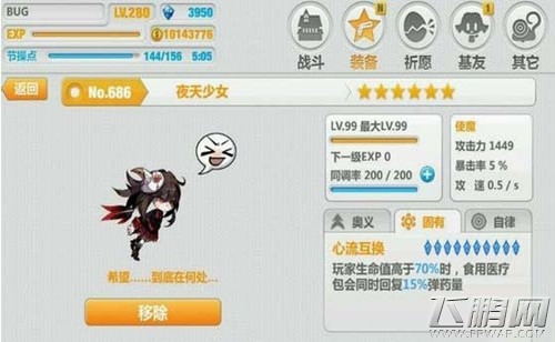 崩坏学园2攻防兼备夜天少女攻略 夜天少女技能详解 (1)