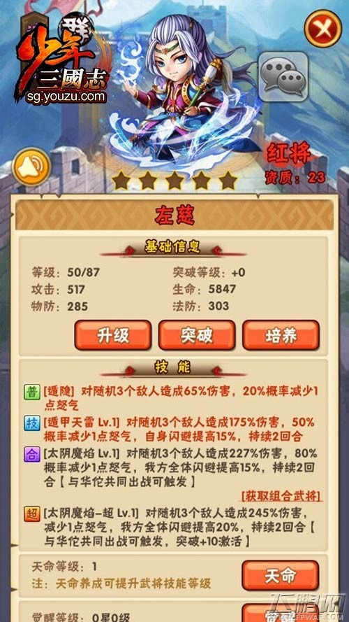 少年三国志群雄新手攻略FAQ (1)