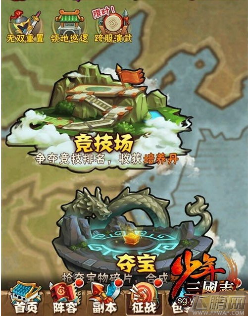 少年三国志群雄新手攻略FAQ (3)