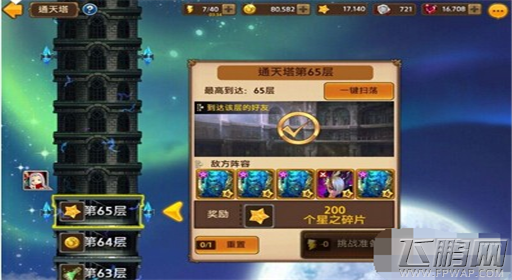 艾琳传奇无尽塔怎么玩 无尽塔61~65层通关攻略 (1)