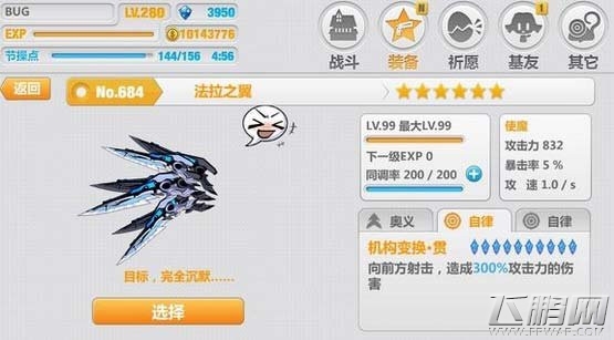 崩坏学园2最强悍战斗使魔法拉之翼攻略 法拉之翼技能详解 (1)