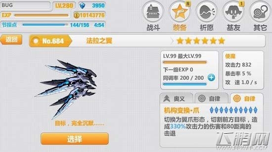 崩坏学园2最强悍战斗使魔法拉之翼攻略 法拉之翼技能详解 (2)