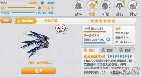 崩坏学园2最强悍战斗使魔法拉之翼攻略 法拉之翼技能详解 (3)