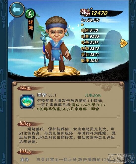 新仙剑奇侠传姥姥仙缘怎么搭配 姥姥仙缘及技能分析 (1)