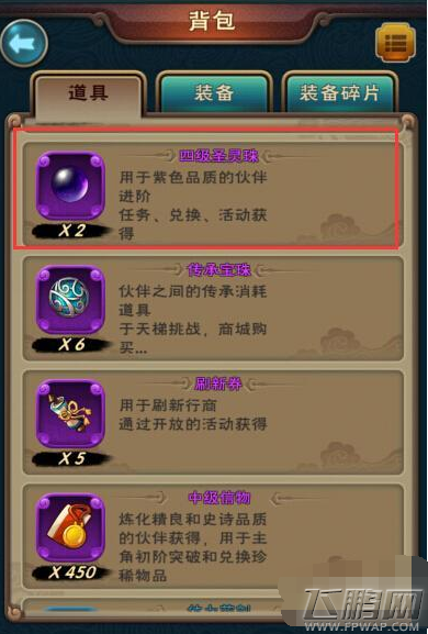 新仙剑奇侠传手游圣灵珠获得及作用分析 (1)