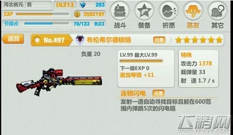 崩坏学园2新神器电枪进化攻略 神器进化选择详解 (1)