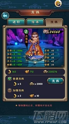 新仙剑奇侠传怎么洗练 洗练功能介绍 (1)