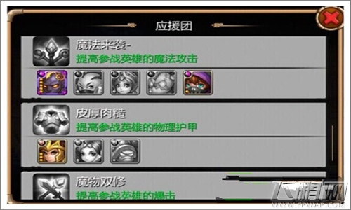 天天英雄应援团作用攻略 应援团技能详解 (1)
