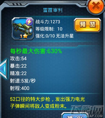 天天枪战霆审判基础属性及获得技巧分享 (2)