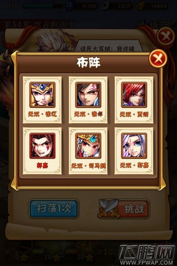 少年三国志第六城怎样站位 第六城站位攻略推荐 (4)