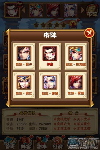 少年三国志第六城怎样站位 第六城站位攻略推荐 (6)