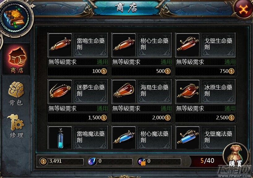 魔域天堂药品商店界面列表图文攻略 (1)