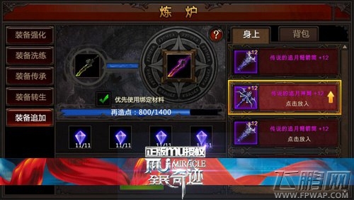 全民奇迹MU1.4.0全新版本4大系统前瞻 重磅版本来袭 (3)