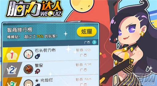 脑力达人奔跑吧兄弟话题答案汇总 (1)