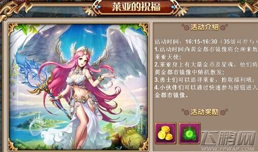 灵魂契约35级玩家火热开启莱亚的祝福玩法 (2)