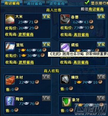 龙武跑商任务攻略 获取绑银重要途径 (1)