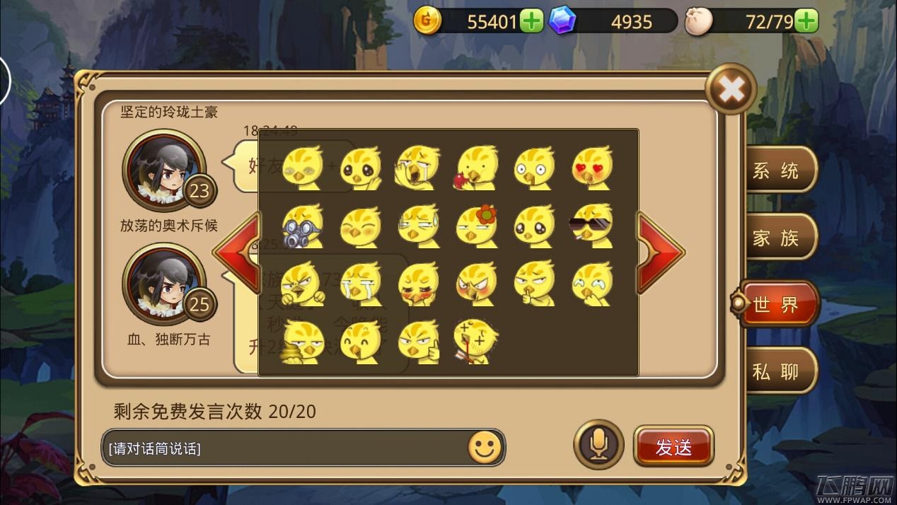 完美世界聊天系统内容大揭秘 一个特色语音控制玩法 (3)