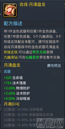 乱斗西游月涌盘花套装值不值得培养 天涯冥套装属性分析 (1)