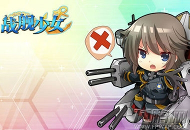 战舰少女提督怎样提升等级 提督升级攻略 (1)